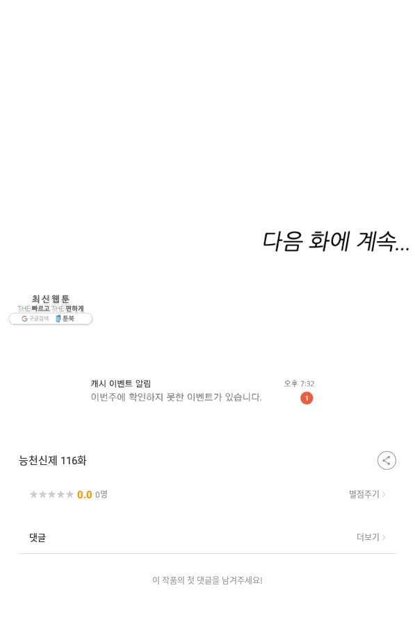 능천신제 116화 - 웹툰 이미지 70