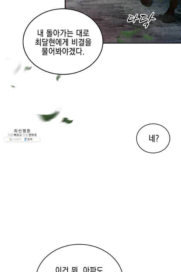 폐월화 : 야수의 꽃 87화 - 웹툰 이미지 21