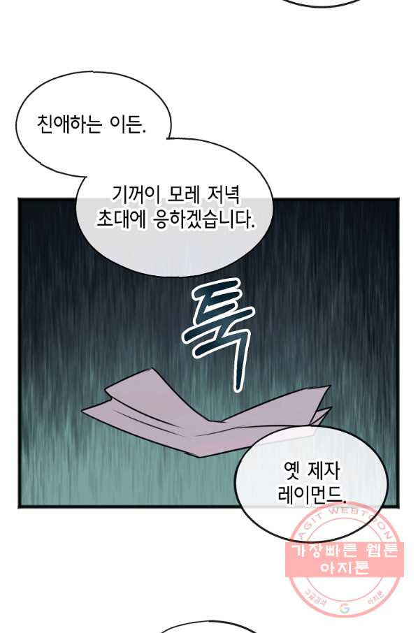 꽃은 썩고 너는 남는다 37화 - 웹툰 이미지 26