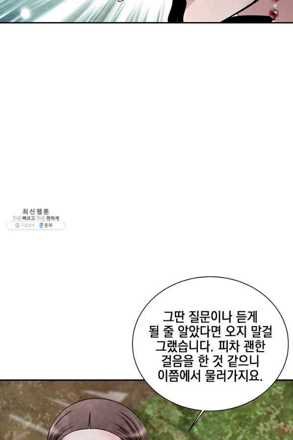 폐월화 : 야수의 꽃 87화 - 웹툰 이미지 69