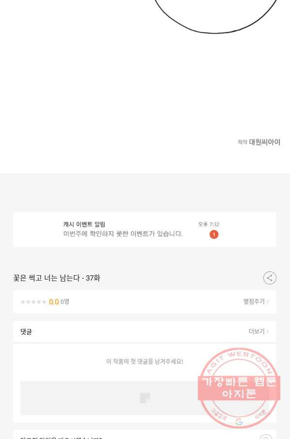 꽃은 썩고 너는 남는다 37화 - 웹툰 이미지 70