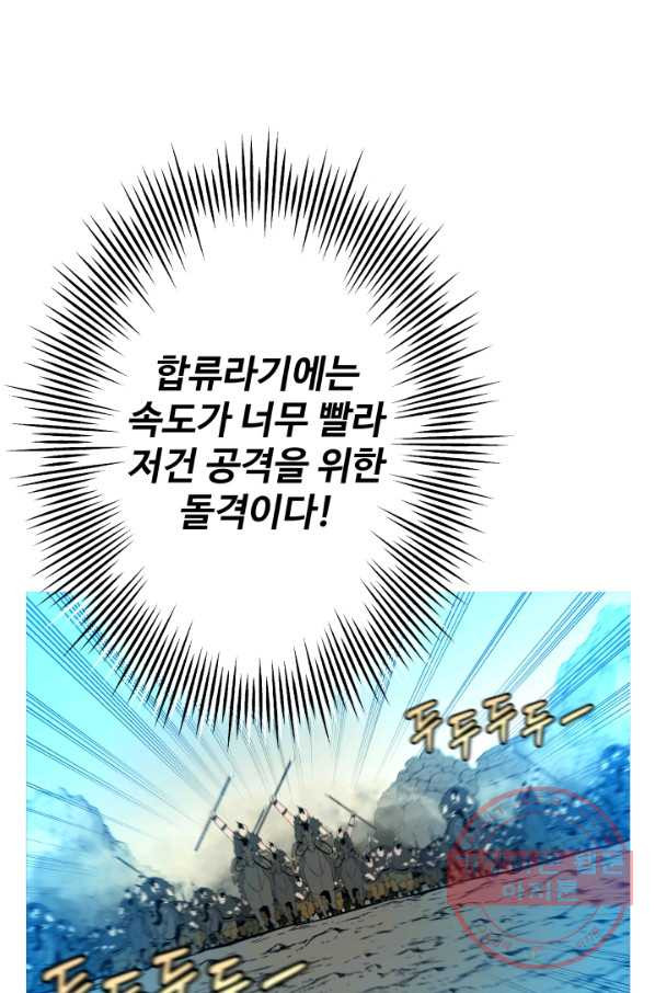 말단 병사에서 군주까지 68화 - 웹툰 이미지 22