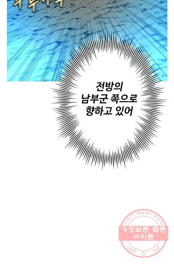 말단 병사에서 군주까지 68화 - 웹툰 이미지 23