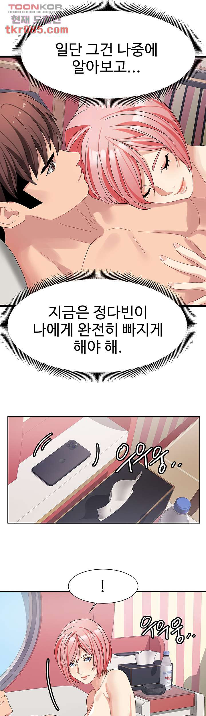 악녀징벌 23화 - 웹툰 이미지 36