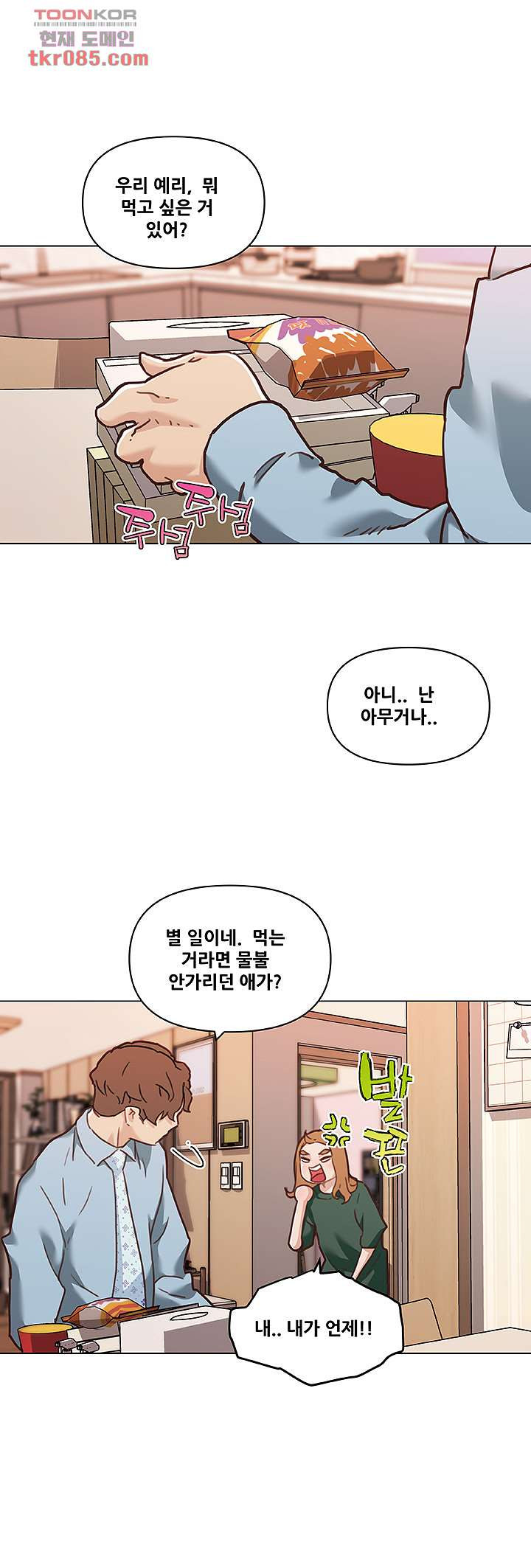 조카딸 59화 - 웹툰 이미지 7