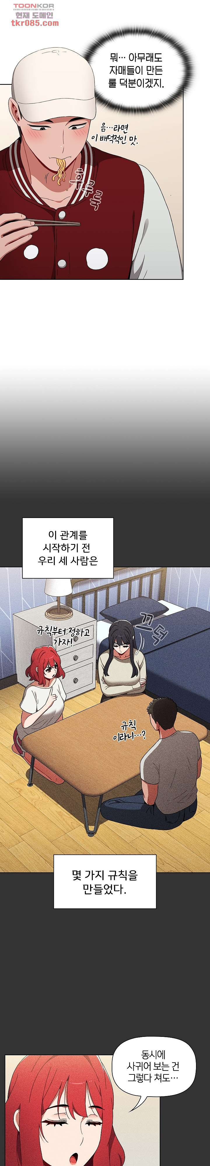 자취방 누나들 22화 - 웹툰 이미지 2