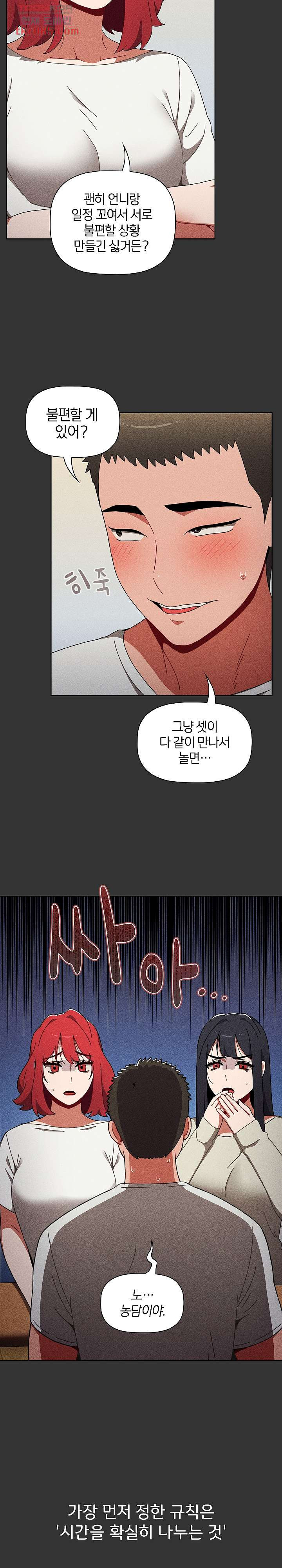 자취방 누나들 22화 - 웹툰 이미지 3