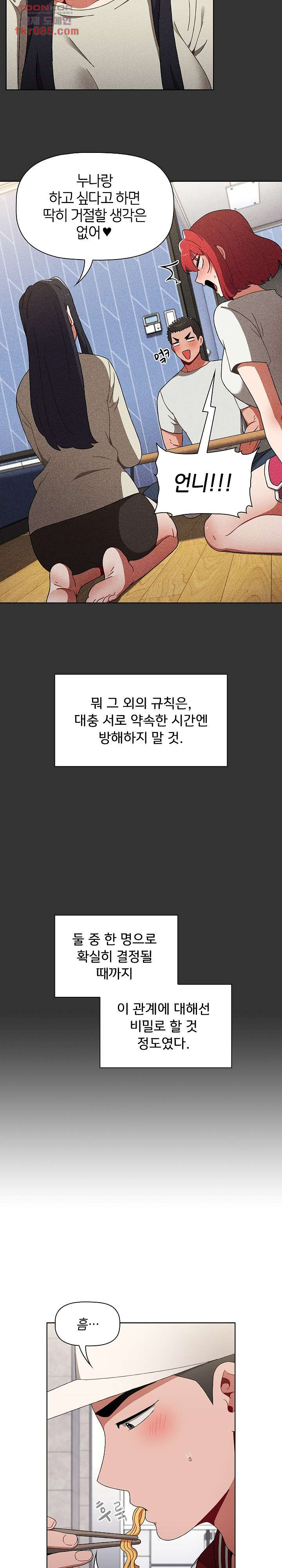 자취방 누나들 22화 - 웹툰 이미지 5