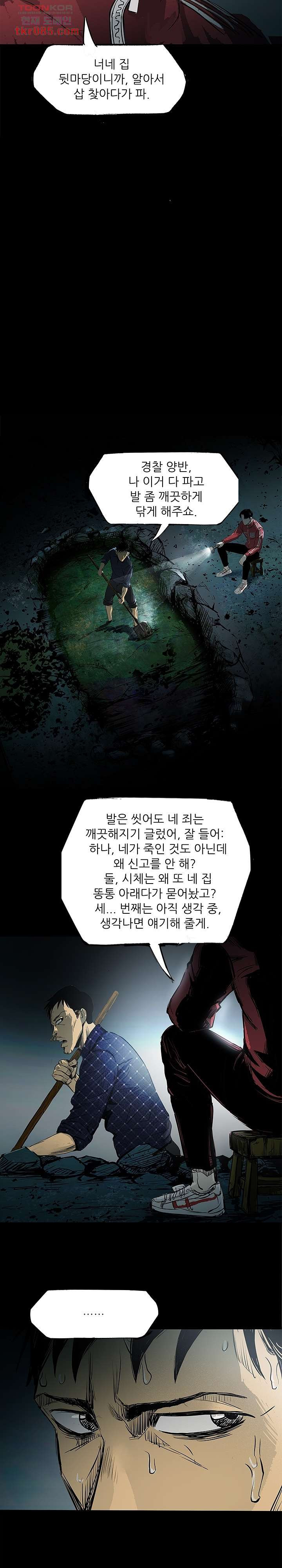 지금부터 지옥이다 13화 - 웹툰 이미지 5