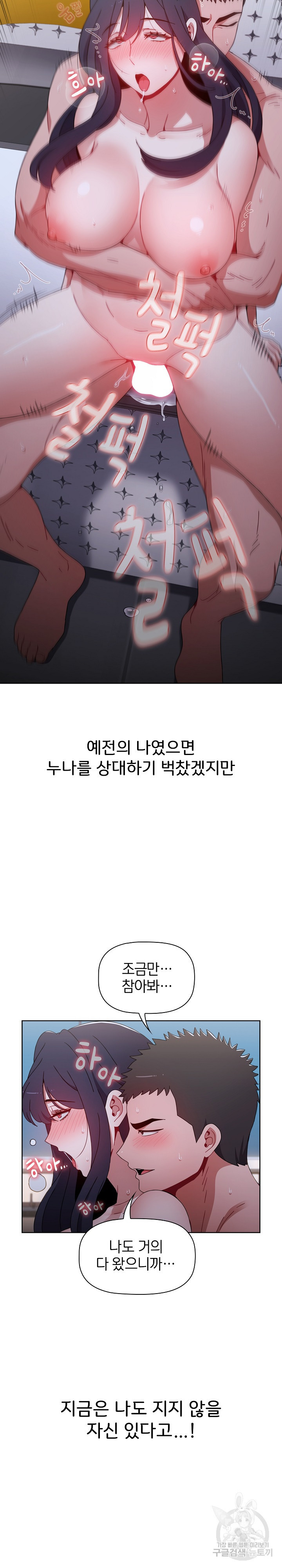 자취방 누나들 24화 - 웹툰 이미지 21