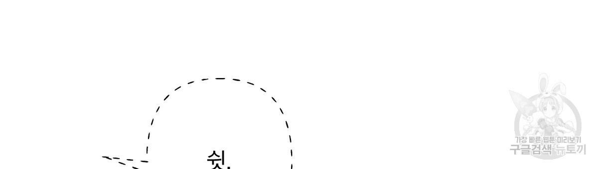 흑막 용을 키우게 되었다 26화 - 웹툰 이미지 12