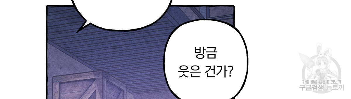 흑막 용을 키우게 되었다 26화 - 웹툰 이미지 84