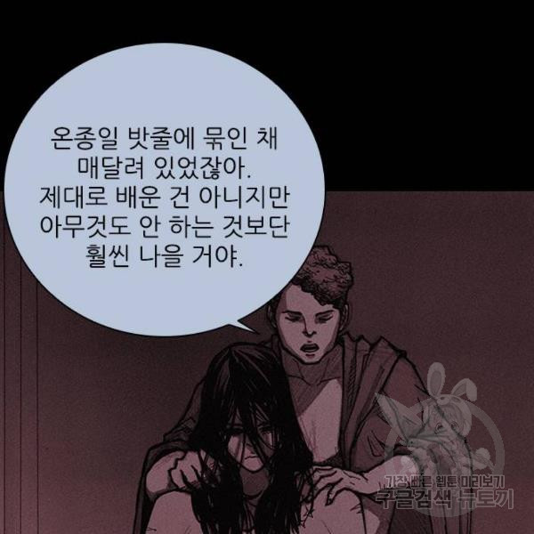 무사만리행 92화 - 웹툰 이미지 92