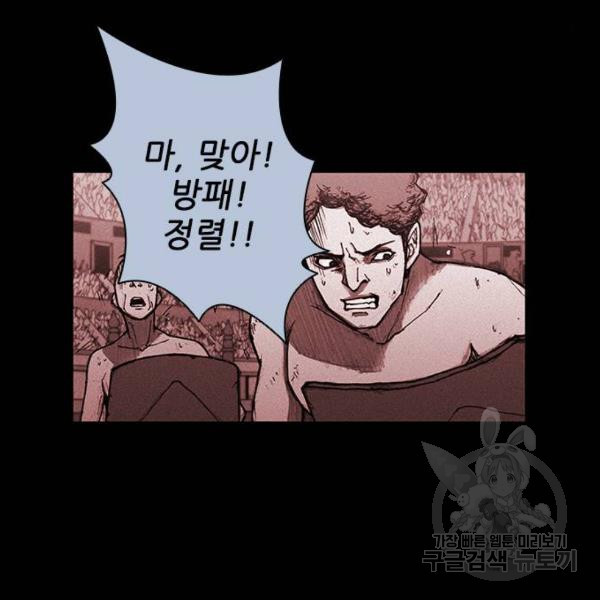 무사만리행 92화 - 웹툰 이미지 94