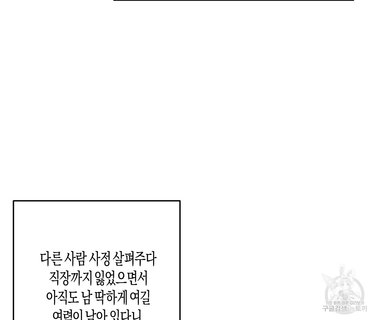 동정의 형태 75화 완결 - 웹툰 이미지 11