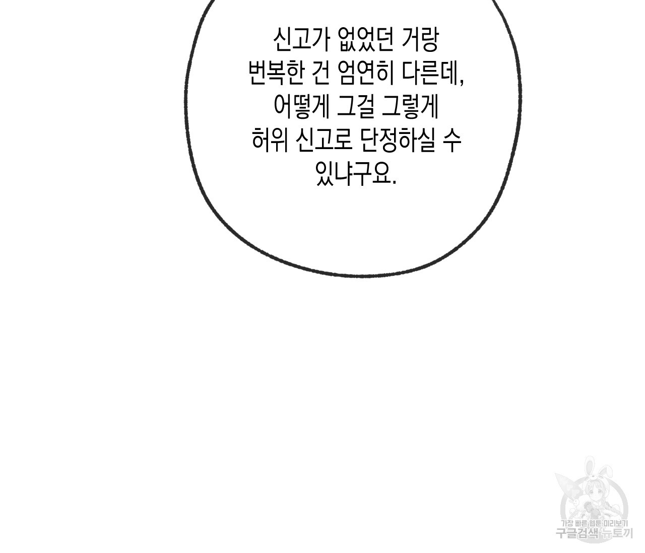 동정의 형태 75화 완결 - 웹툰 이미지 43