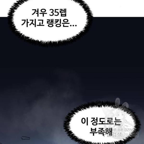 최종보스 공대장 14화 - 웹툰 이미지 64