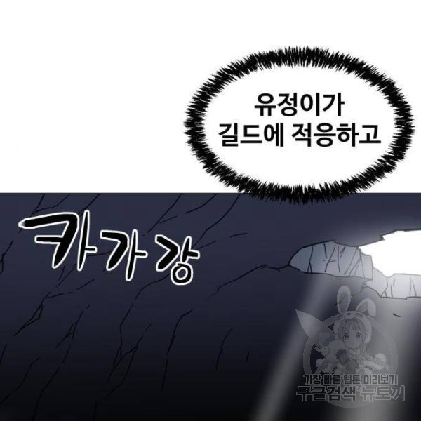 최종보스 공대장 14화 - 웹툰 이미지 87