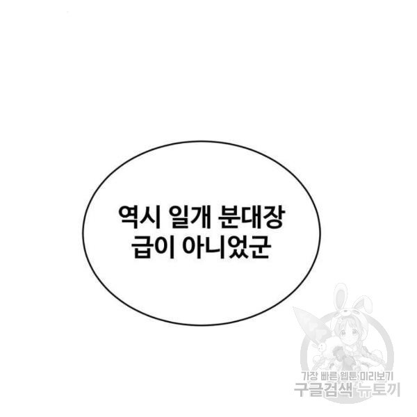 최종보스 공대장 14화 - 웹툰 이미지 174