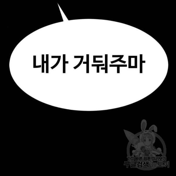 최종보스 공대장 14화 - 웹툰 이미지 201