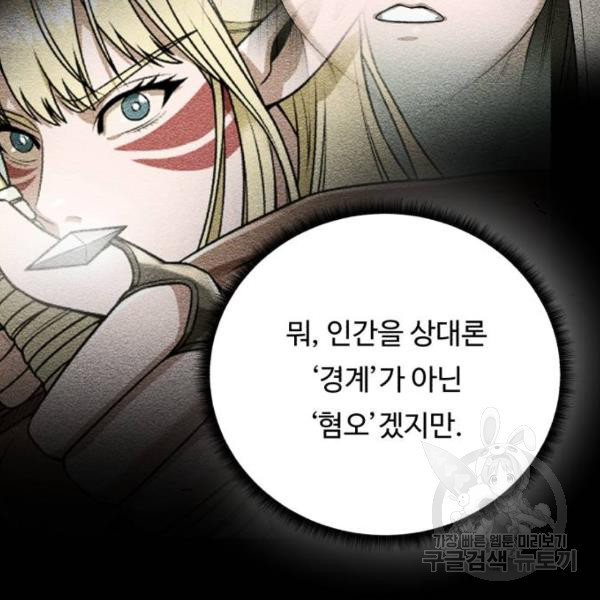 던전 씹어먹는 아티팩트 61화 - 웹툰 이미지 86