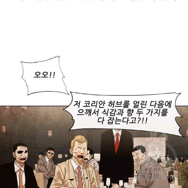 미슐랭스타 시즌4 35화 - 웹툰 이미지 11