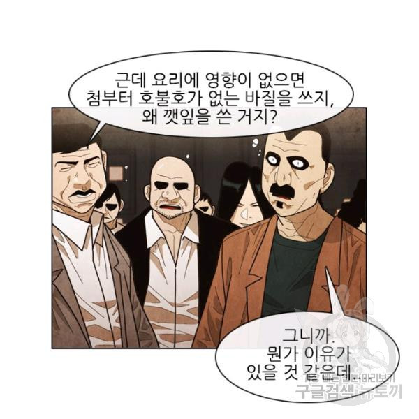 미슐랭스타 시즌4 35화 - 웹툰 이미지 23