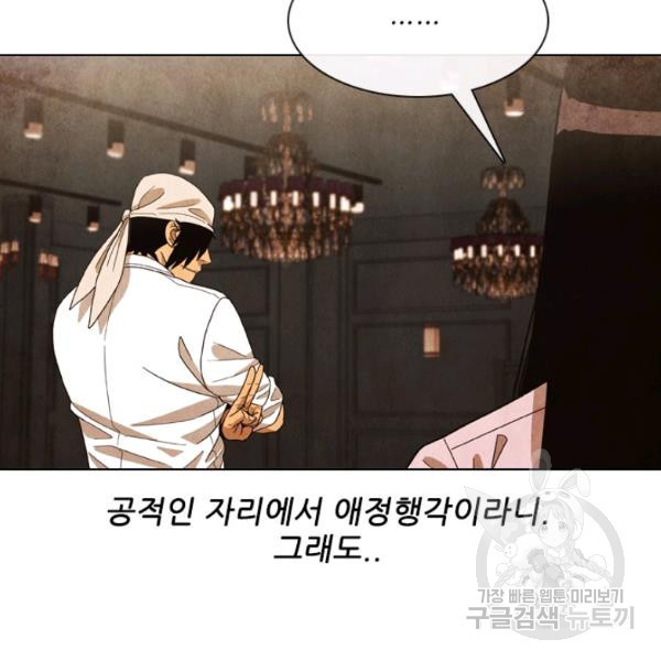 미슐랭스타 시즌4 35화 - 웹툰 이미지 36