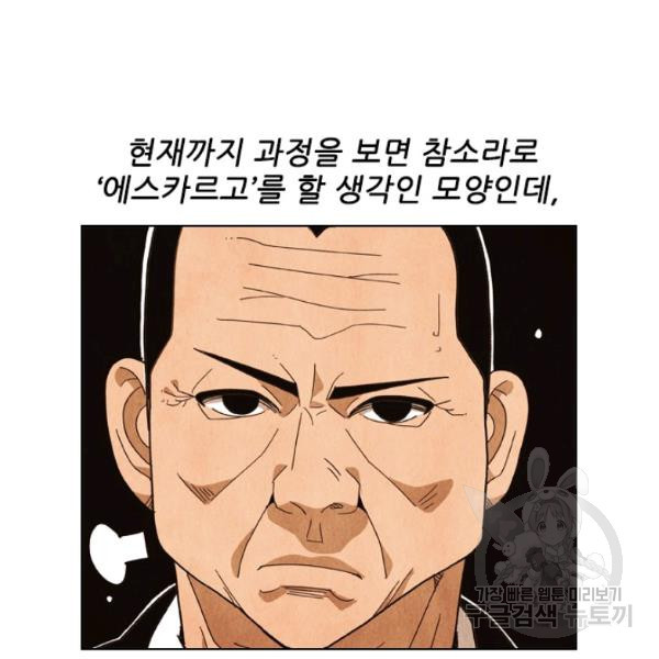 미슐랭스타 시즌4 35화 - 웹툰 이미지 76