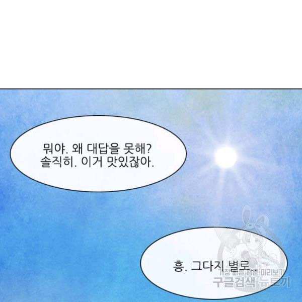 미슐랭스타 시즌4 36화 - 웹툰 이미지 100