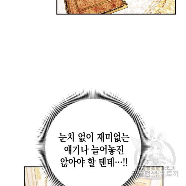 흑막 여주가 날 새엄마로 만들려고 해 49화 - 웹툰 이미지 50