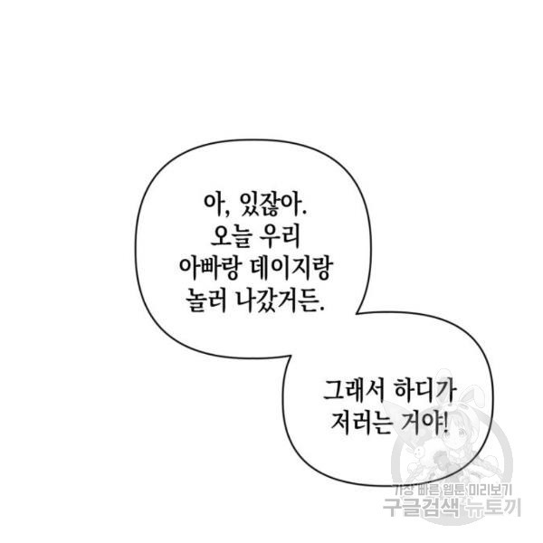 흑막 여주가 날 새엄마로 만들려고 해 49화 - 웹툰 이미지 59