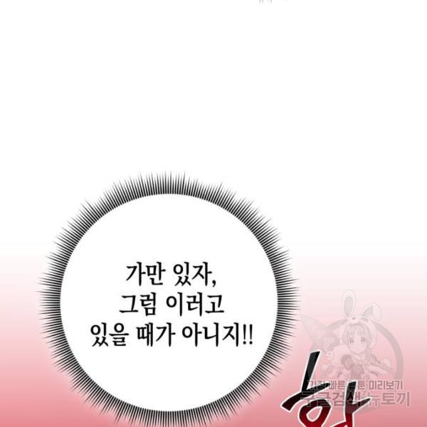 흑막 여주가 날 새엄마로 만들려고 해 49화 - 웹툰 이미지 85