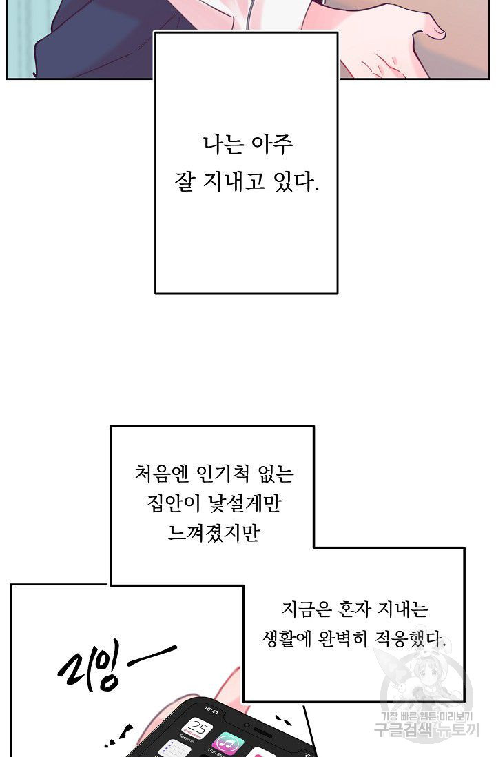 이 소설이 끝나기 전에 45화 시즌1 완결 - 웹툰 이미지 81