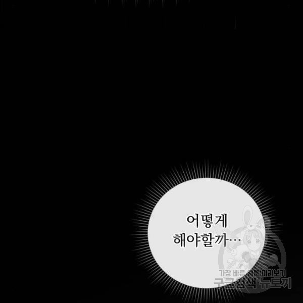 네가 죽기를 바랄 때가 있었다 33화 - 웹툰 이미지 119