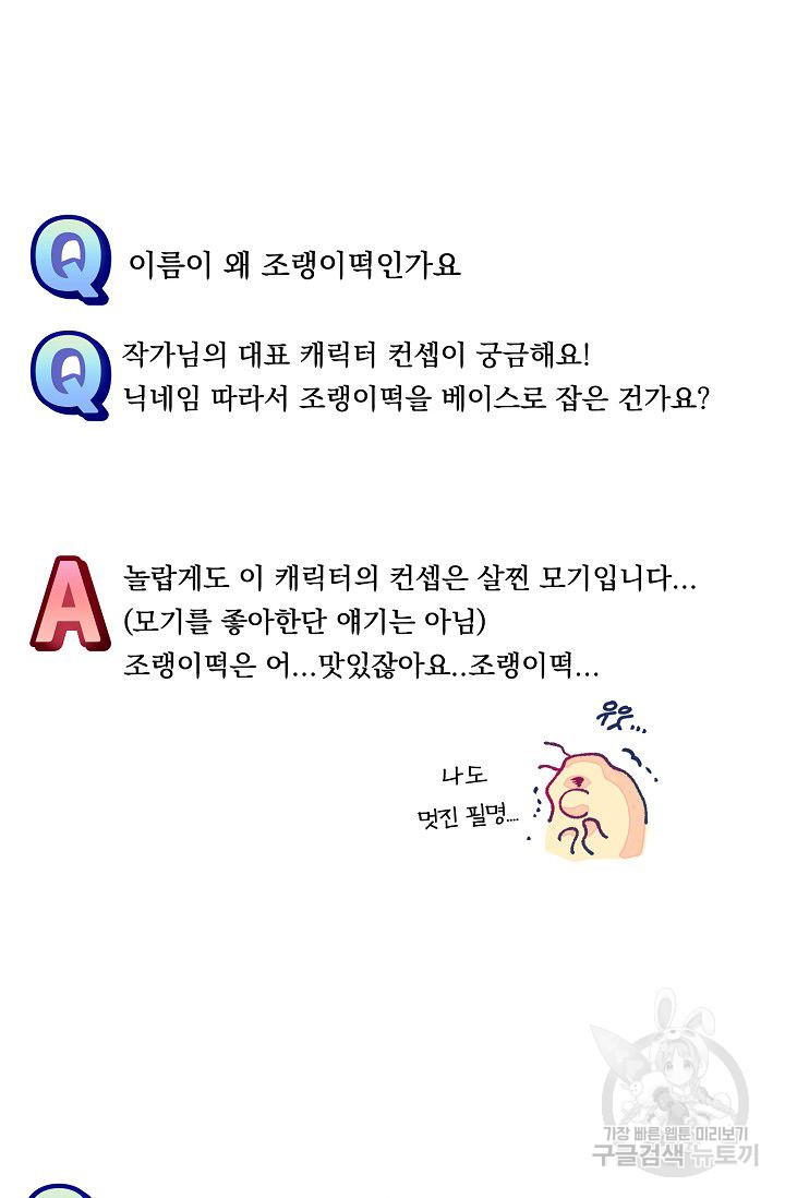 이 소설이 끝나기 전에 시즌1 후기 - 웹툰 이미지 9