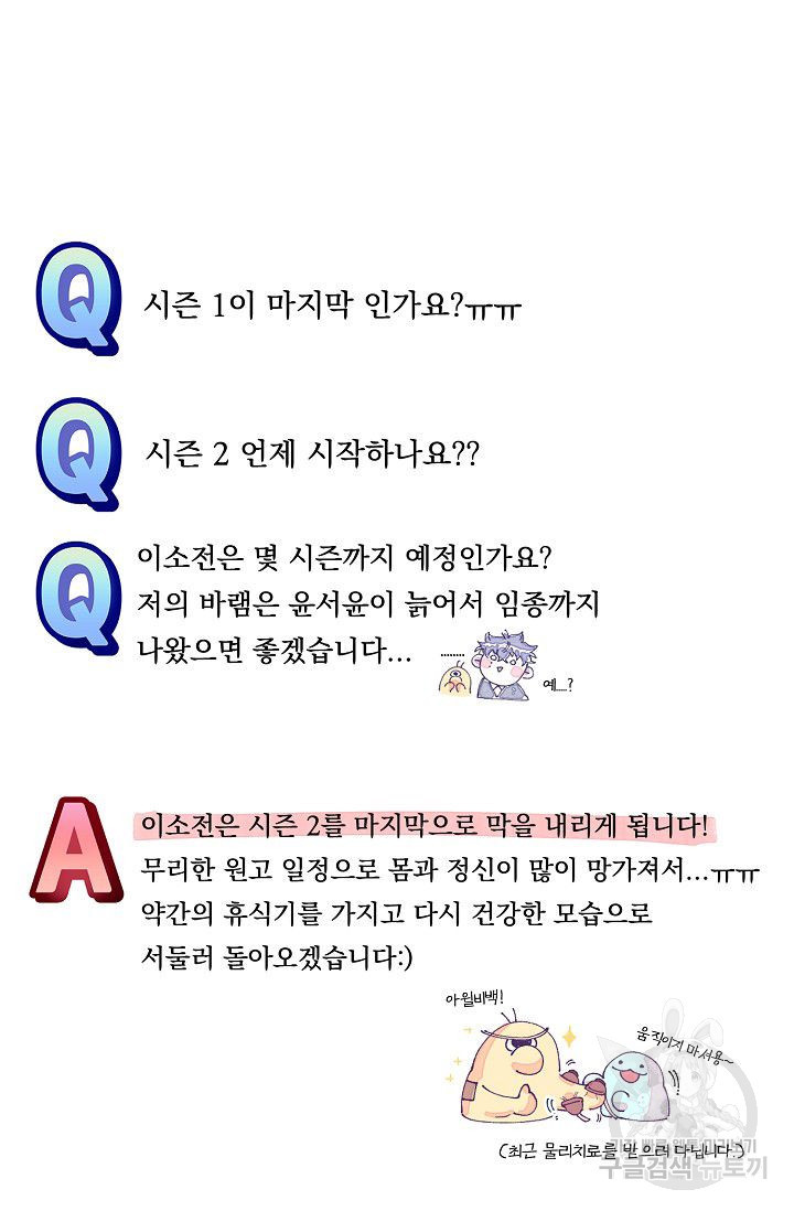 이 소설이 끝나기 전에 시즌1 후기 - 웹툰 이미지 15