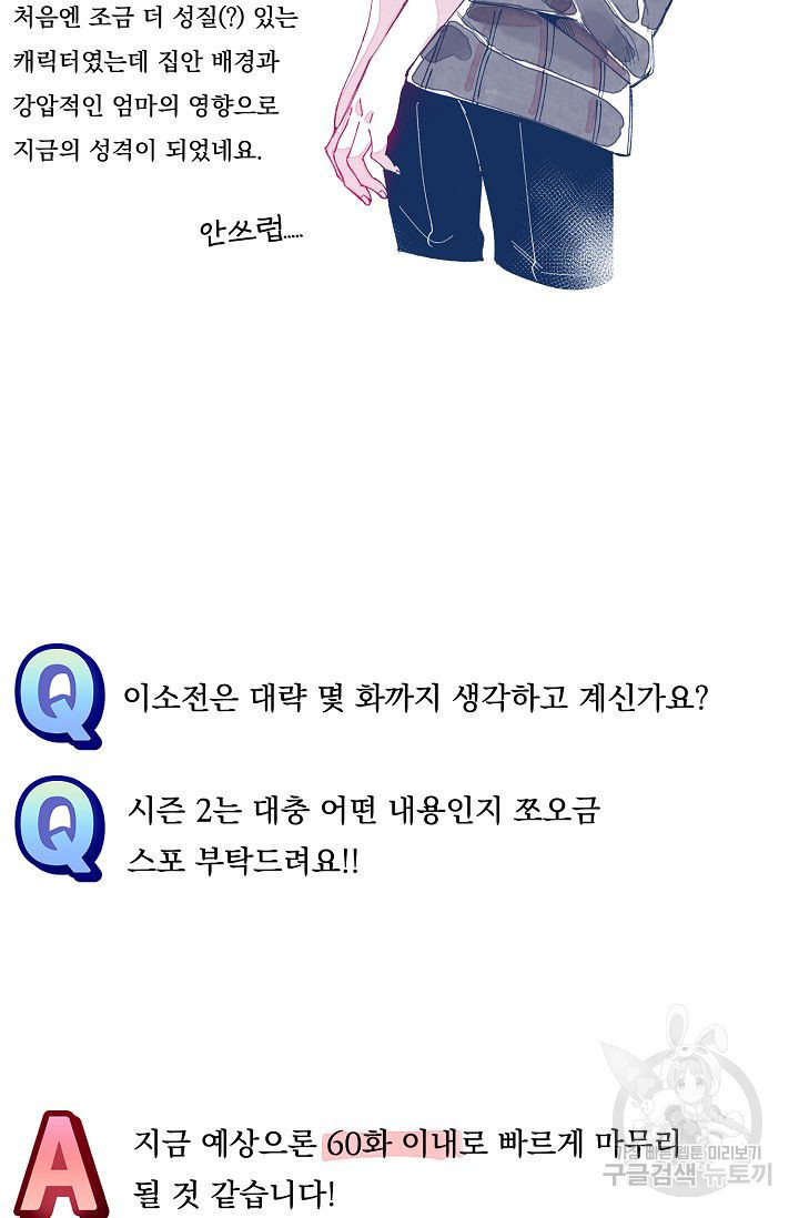 이 소설이 끝나기 전에 시즌1 후기 - 웹툰 이미지 22