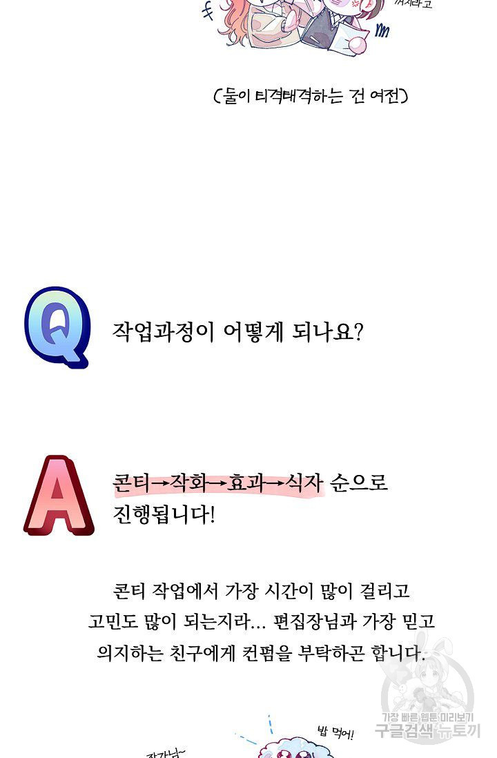 이 소설이 끝나기 전에 시즌1 후기 - 웹툰 이미지 29