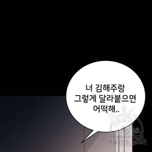 오빠세끼 32화 - 웹툰 이미지 31