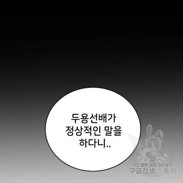 오빠세끼 32화 - 웹툰 이미지 98