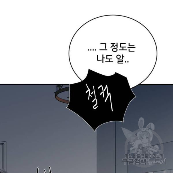 오빠세끼 32화 - 웹툰 이미지 163