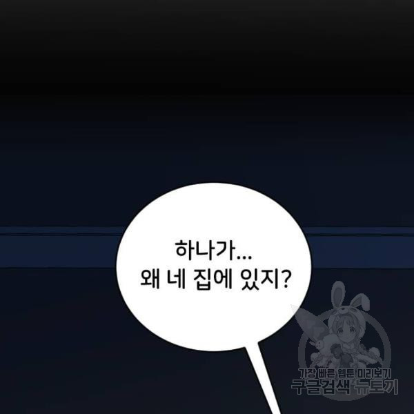 오빠세끼 32화 - 웹툰 이미지 169