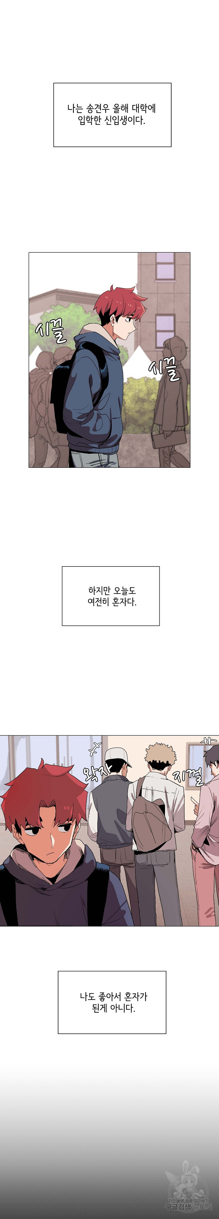 대학생활은 동아리부터 1화 - 웹툰 이미지 2