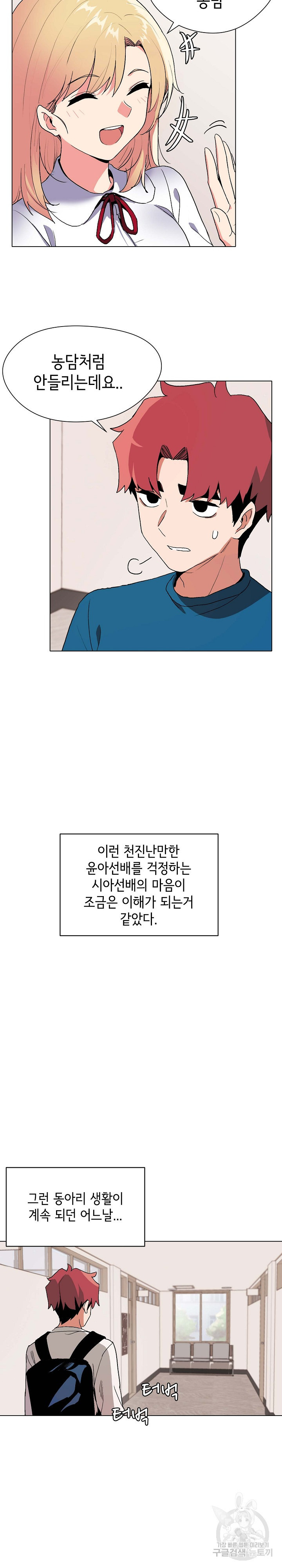 대학생활은 동아리부터 1화 - 웹툰 이미지 33