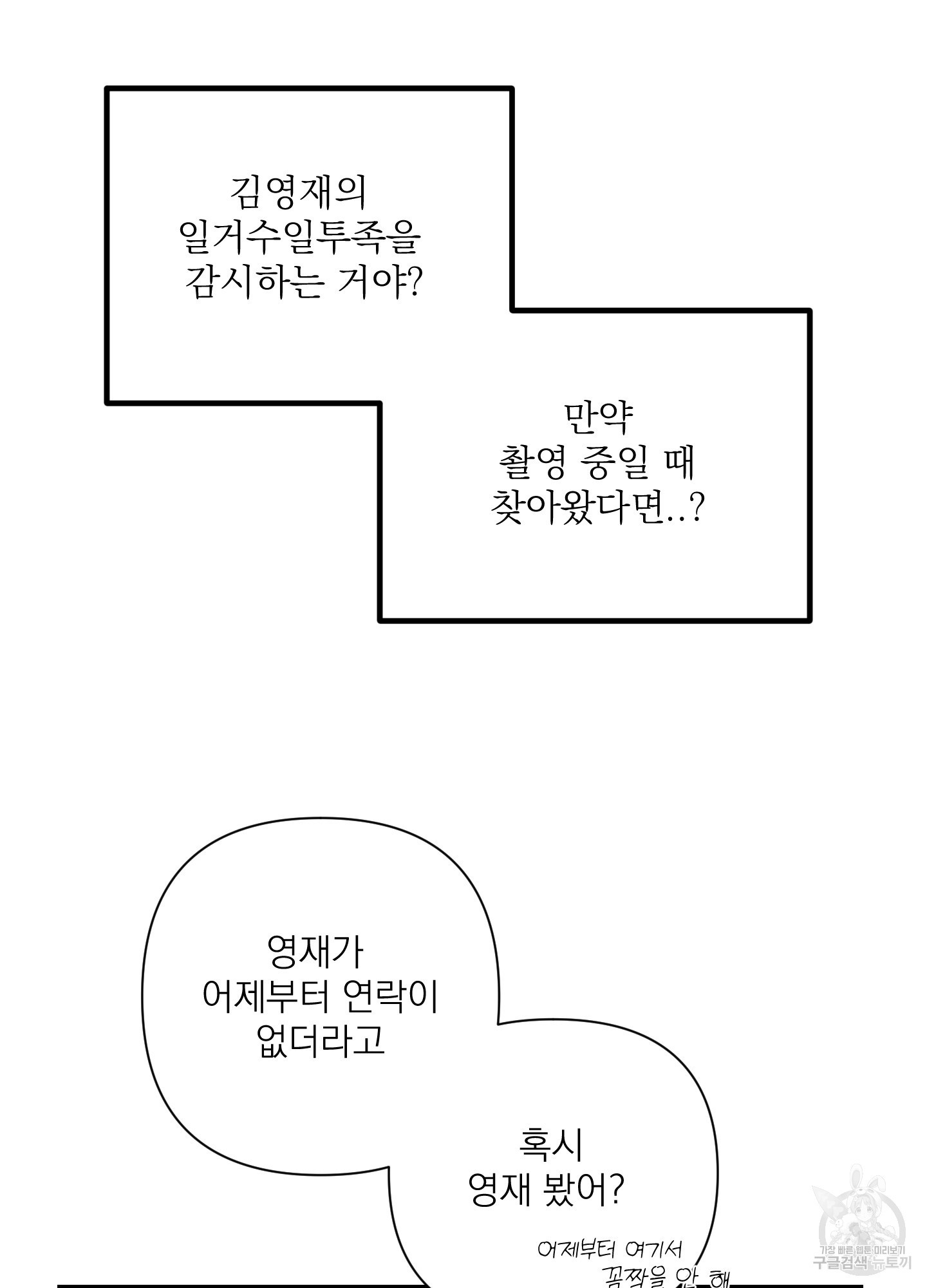 에이블 28화 - 웹툰 이미지 23