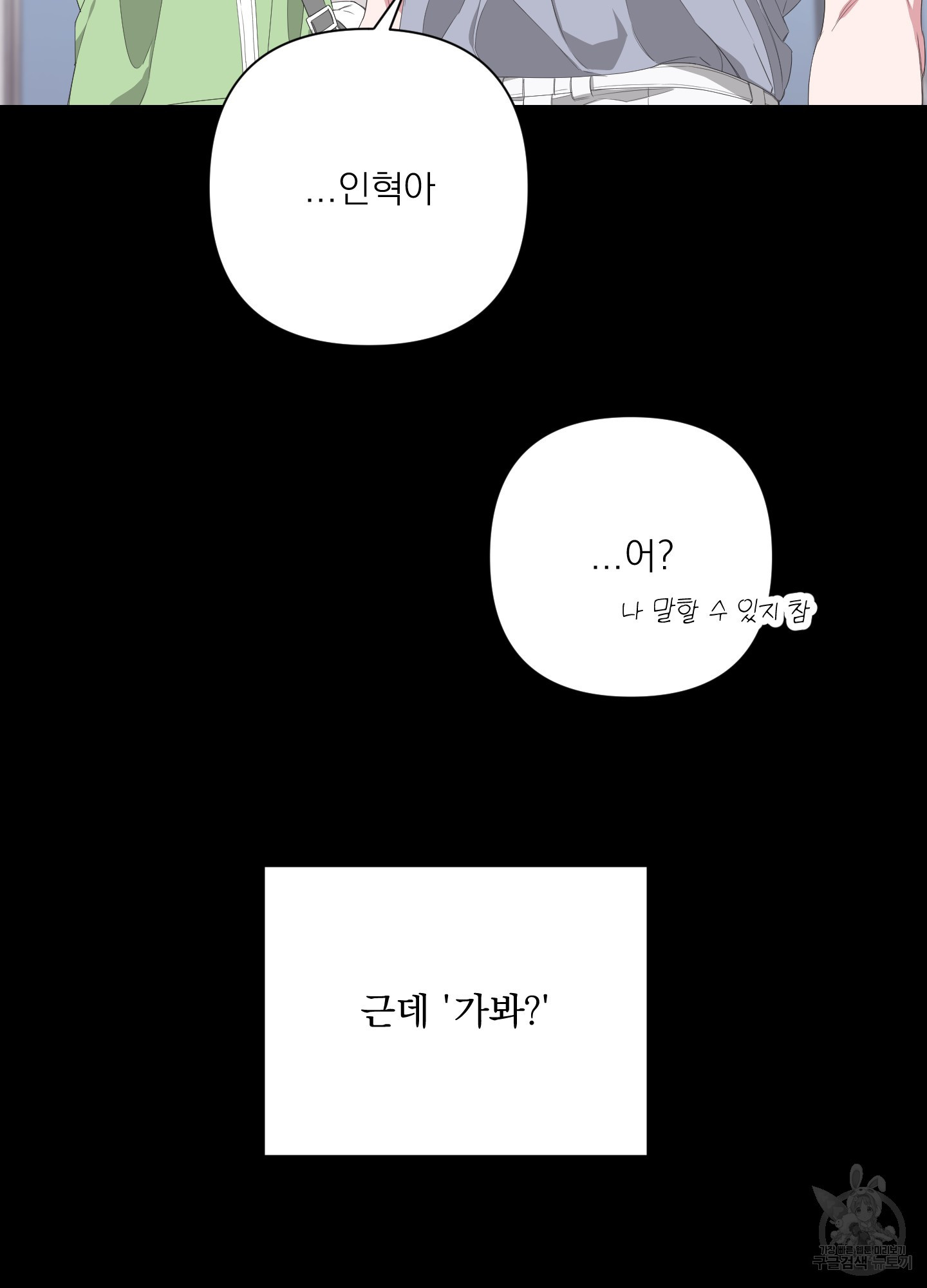 에이블 28화 - 웹툰 이미지 39