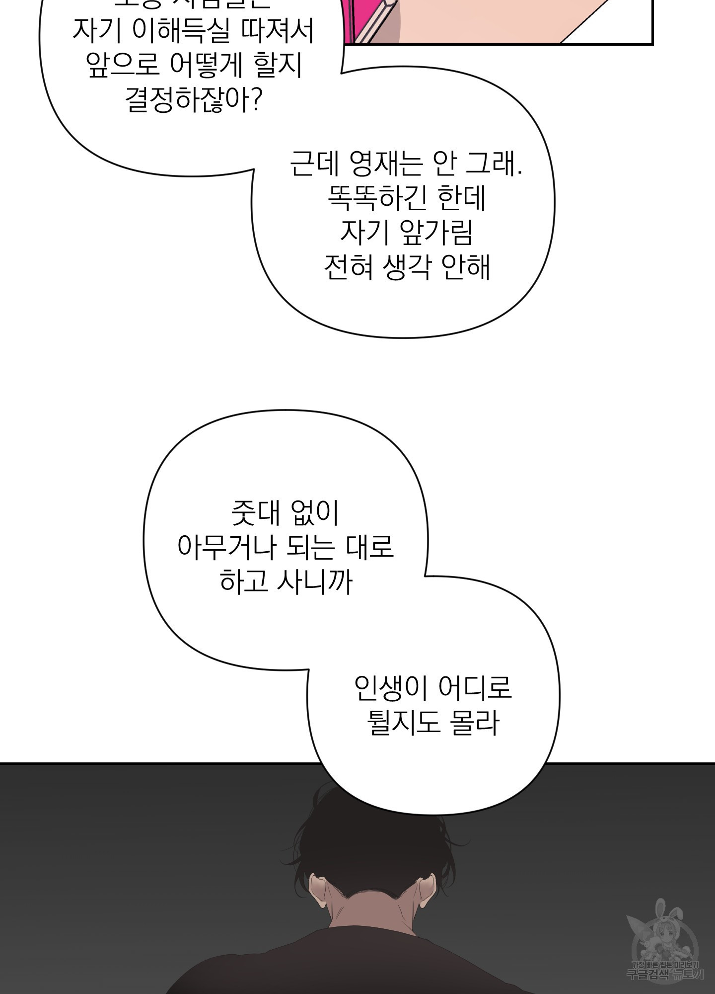 에이블 28화 - 웹툰 이미지 62