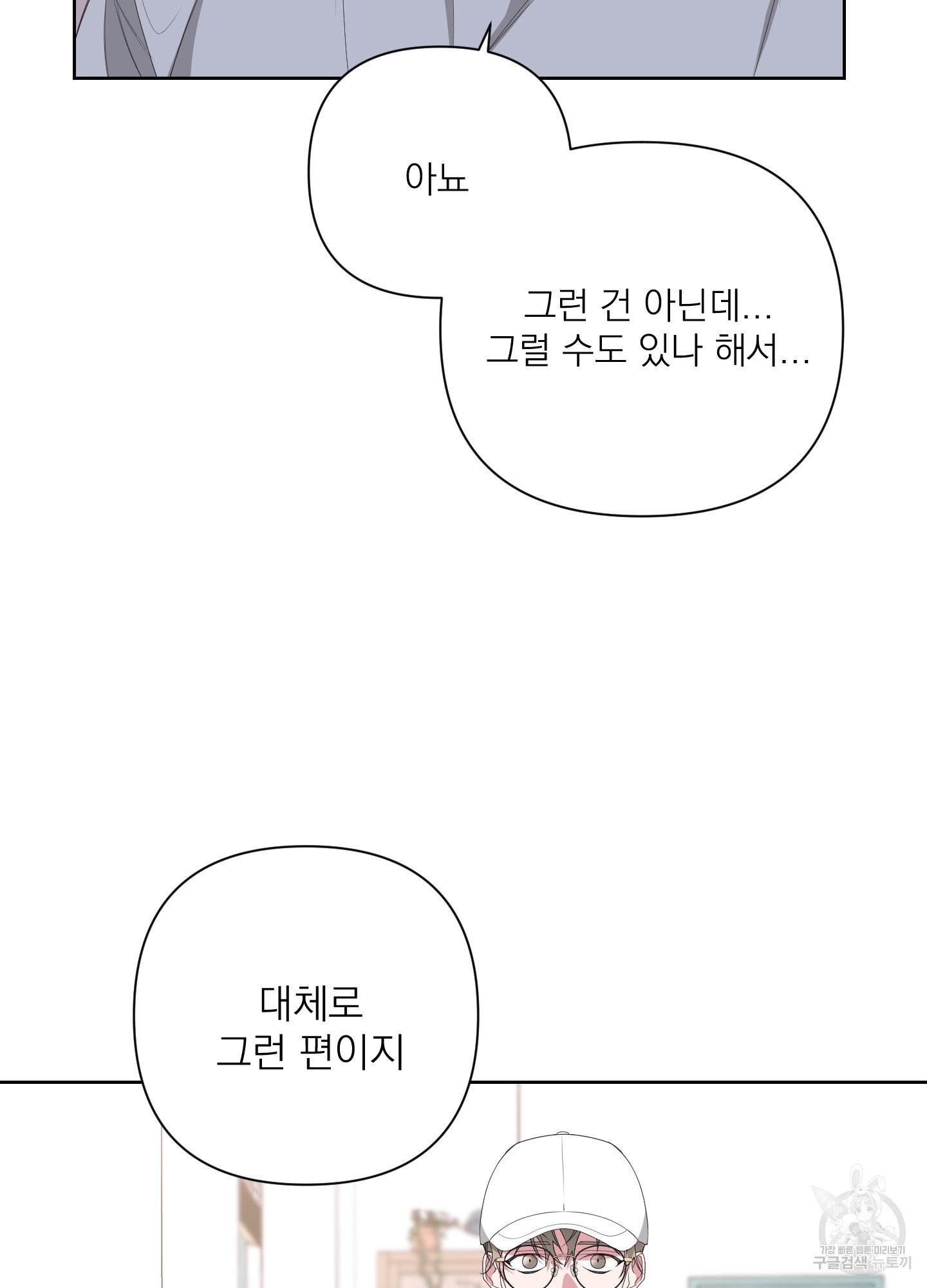 에이블 28화 - 웹툰 이미지 68