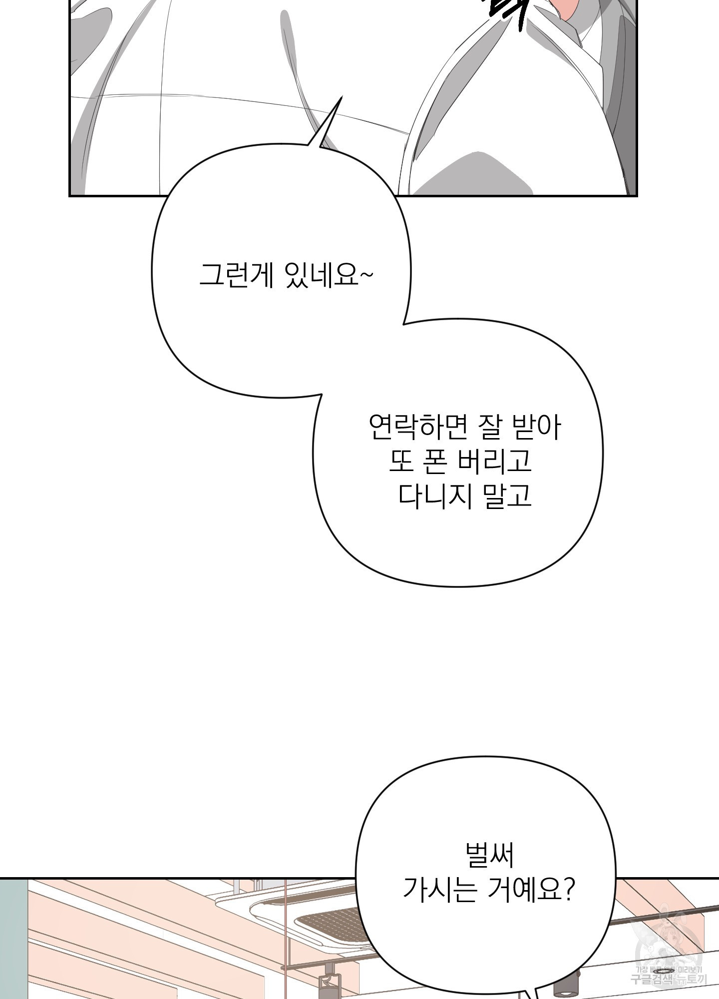 에이블 28화 - 웹툰 이미지 76